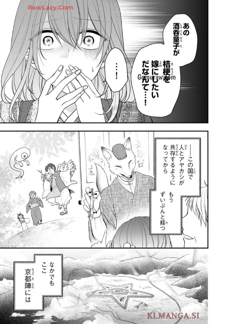 Hitokui Oni no Hanayome Chapter 1 27ページ