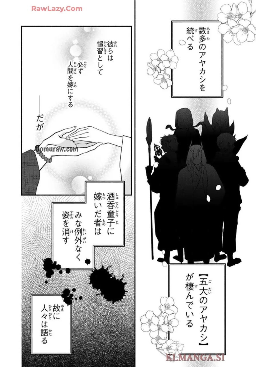 Hitokui Oni no Hanayome Chapter 1 28ページ