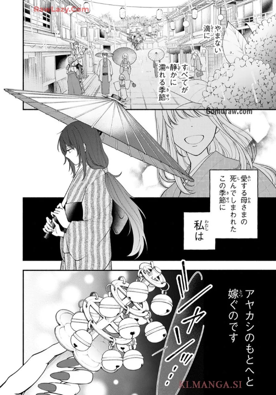 Hitokui Oni no Hanayome Chapter 1 4ページ
