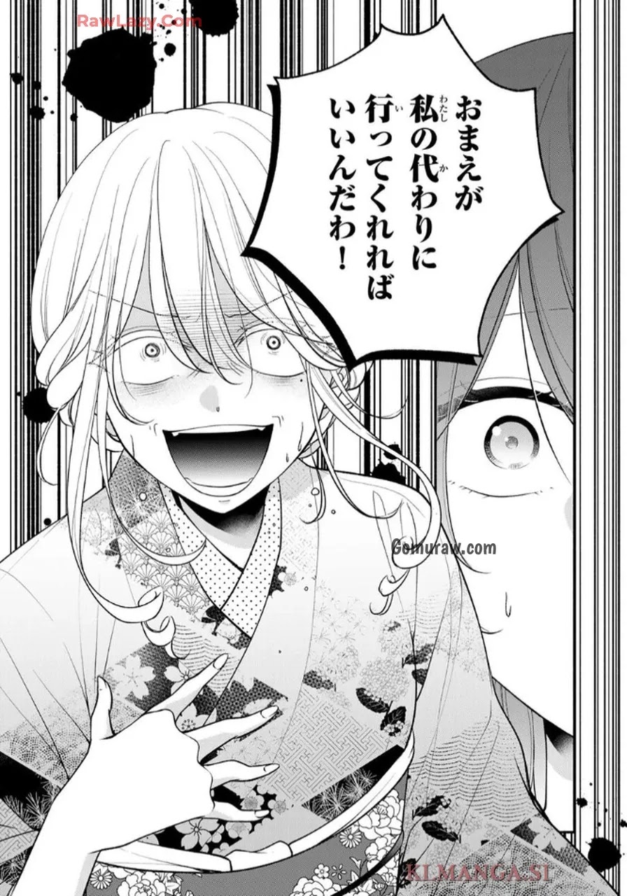 Hitokui Oni no Hanayome Chapter 1 31ページ