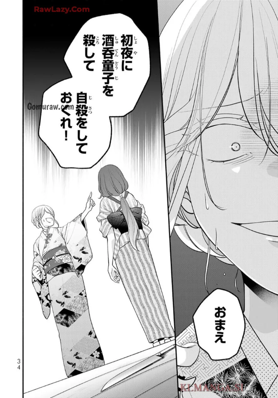 Hitokui Oni no Hanayome Chapter 1 32ページ