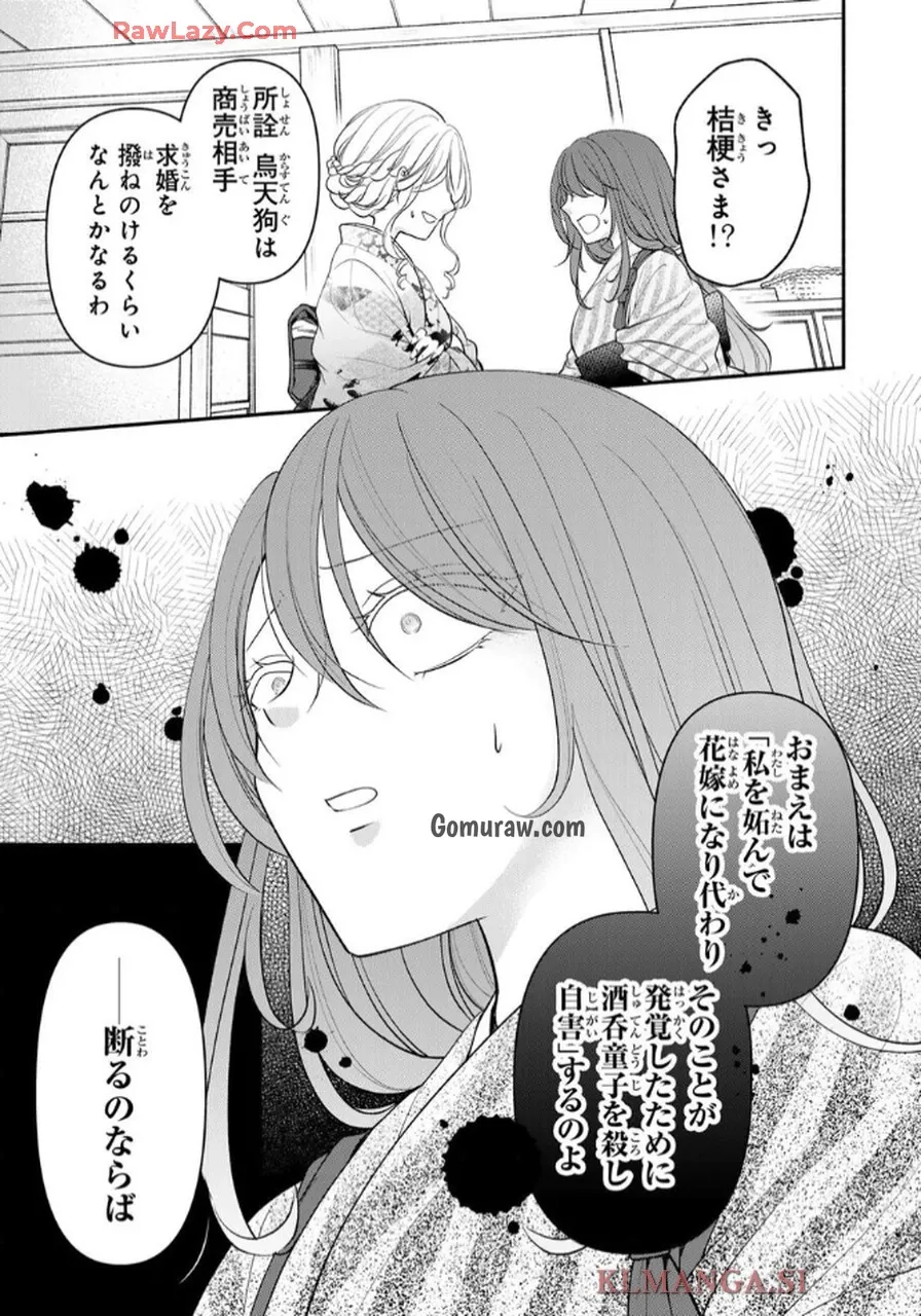 Hitokui Oni no Hanayome Chapter 1 33ページ
