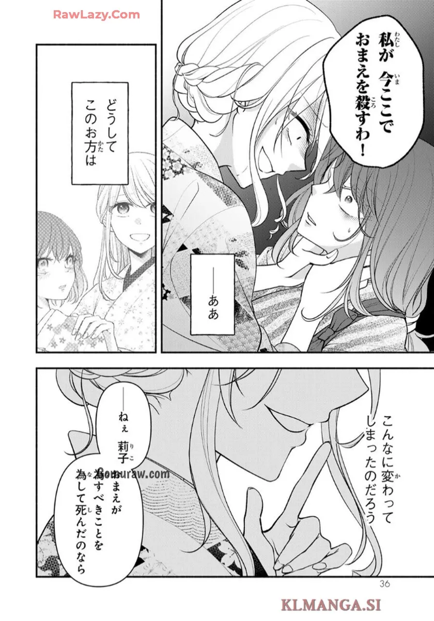 Hitokui Oni no Hanayome Chapter 1 34ページ