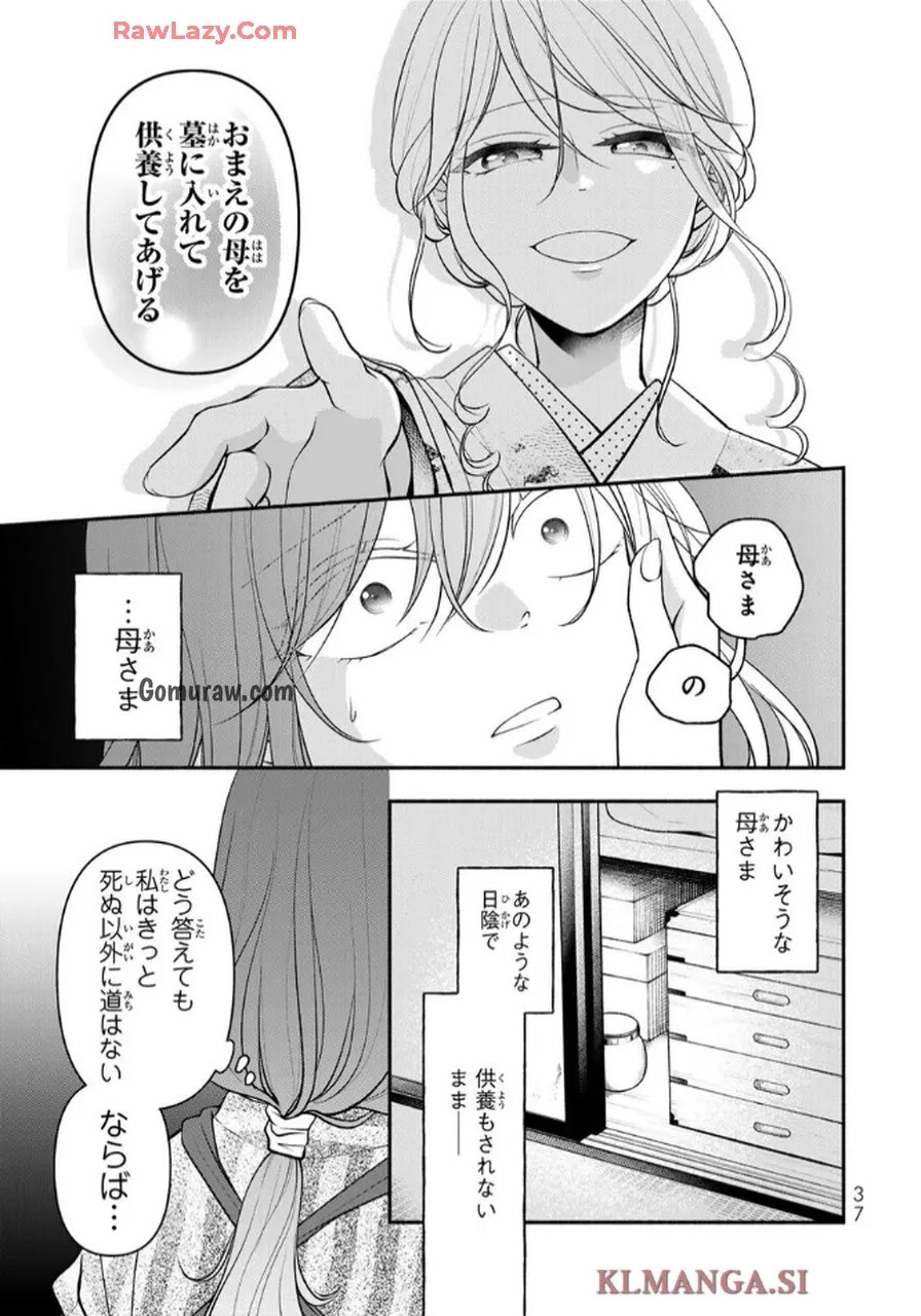 Hitokui Oni no Hanayome Chapter 1 35ページ
