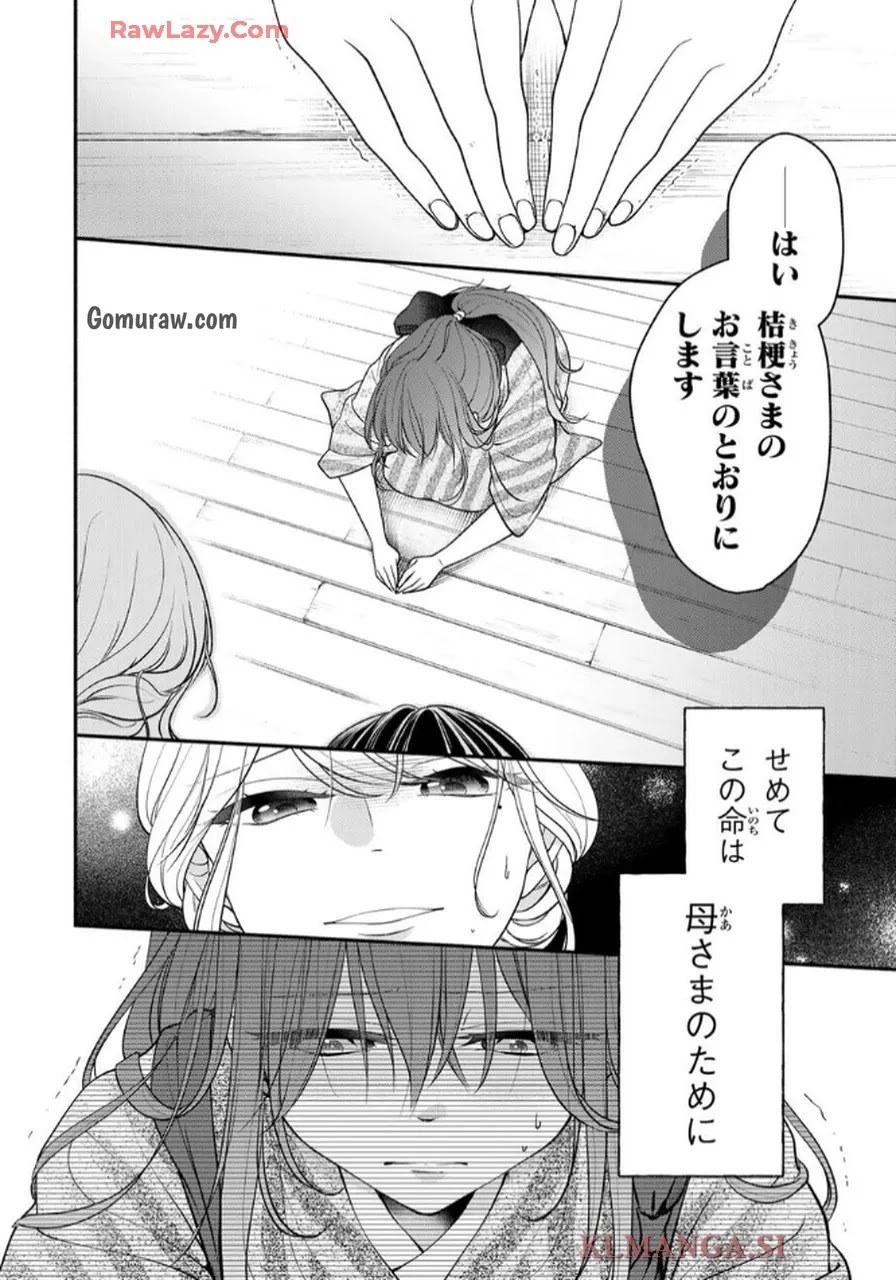 Hitokui Oni no Hanayome Chapter 1 36ページ