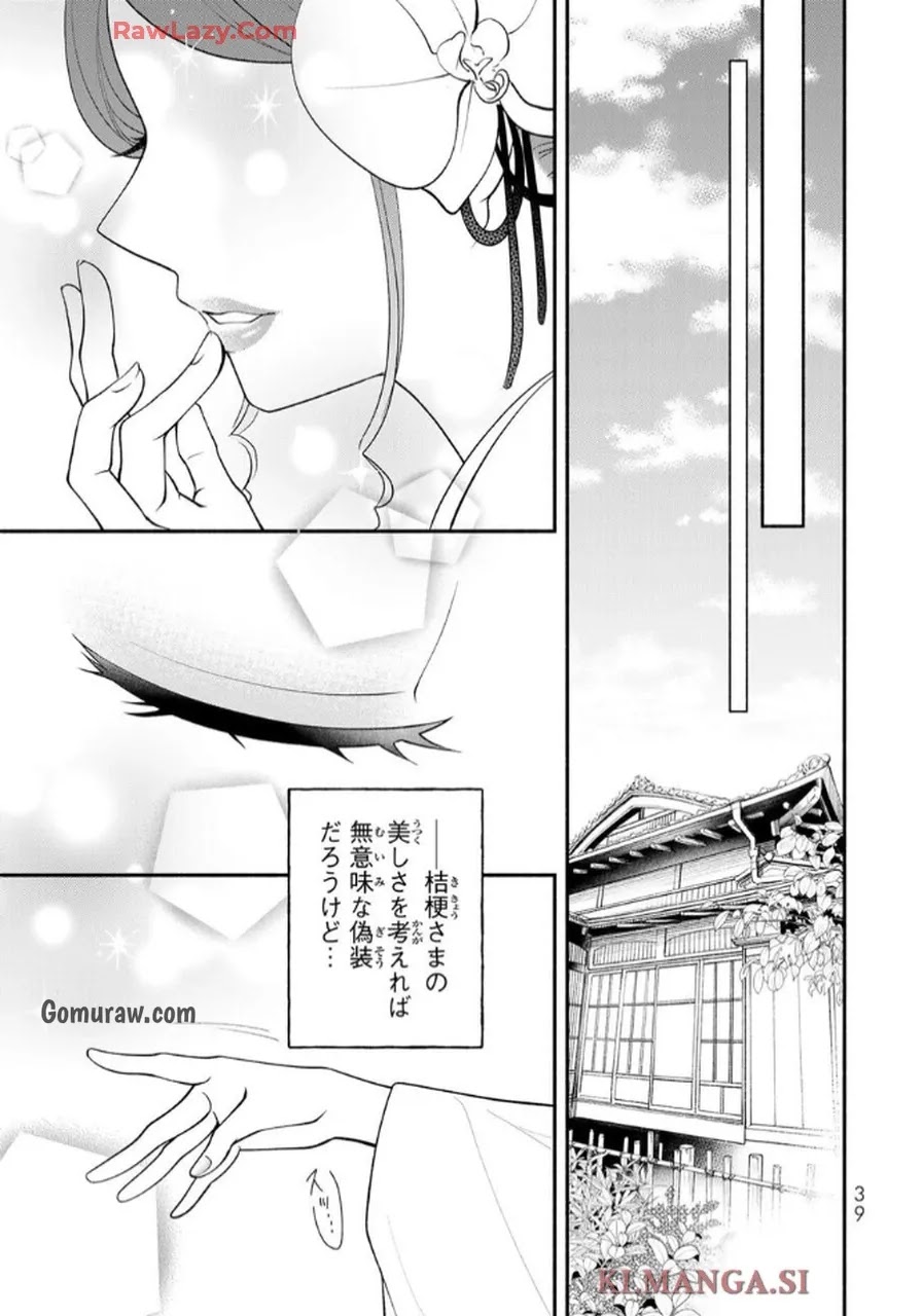 Hitokui Oni no Hanayome Chapter 1 37ページ
