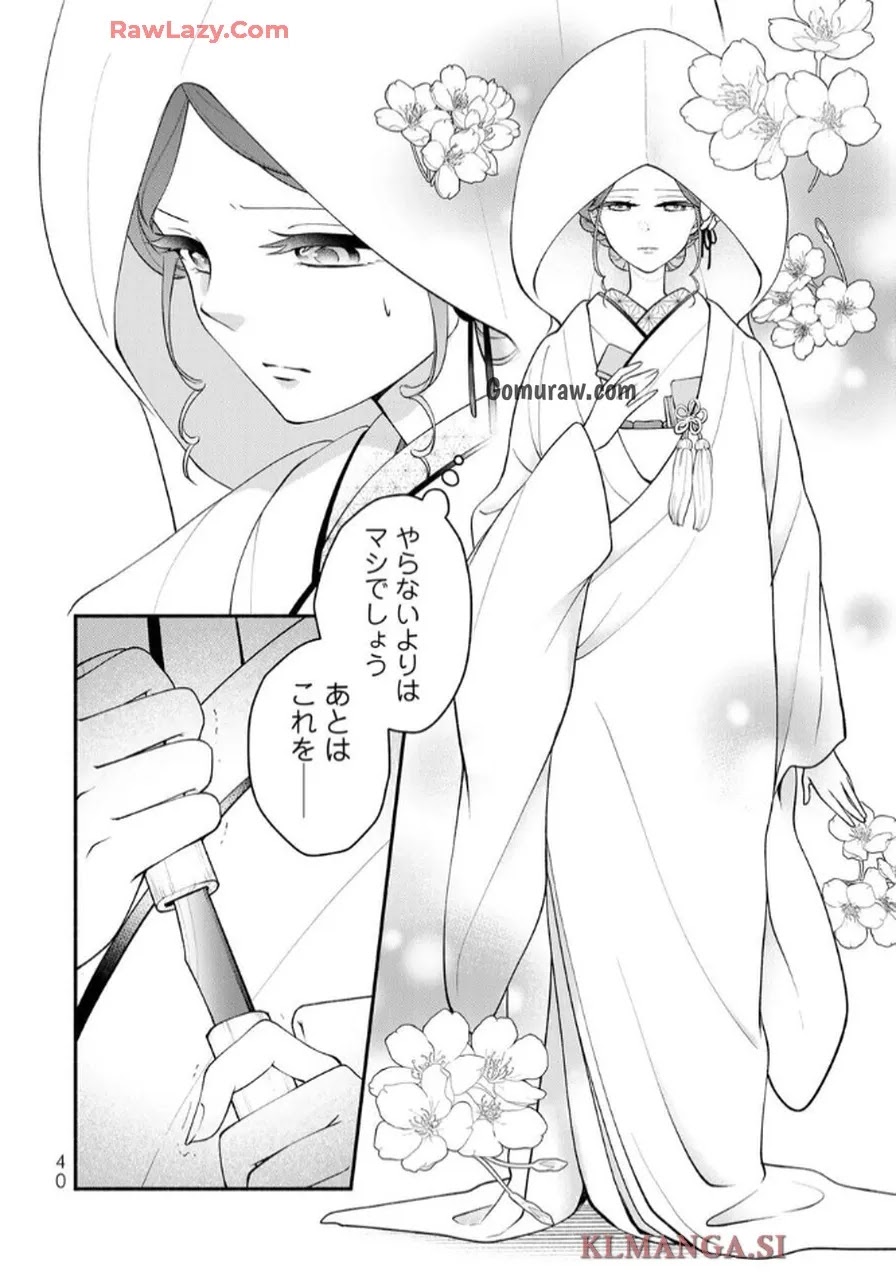 Hitokui Oni no Hanayome Chapter 1 38ページ