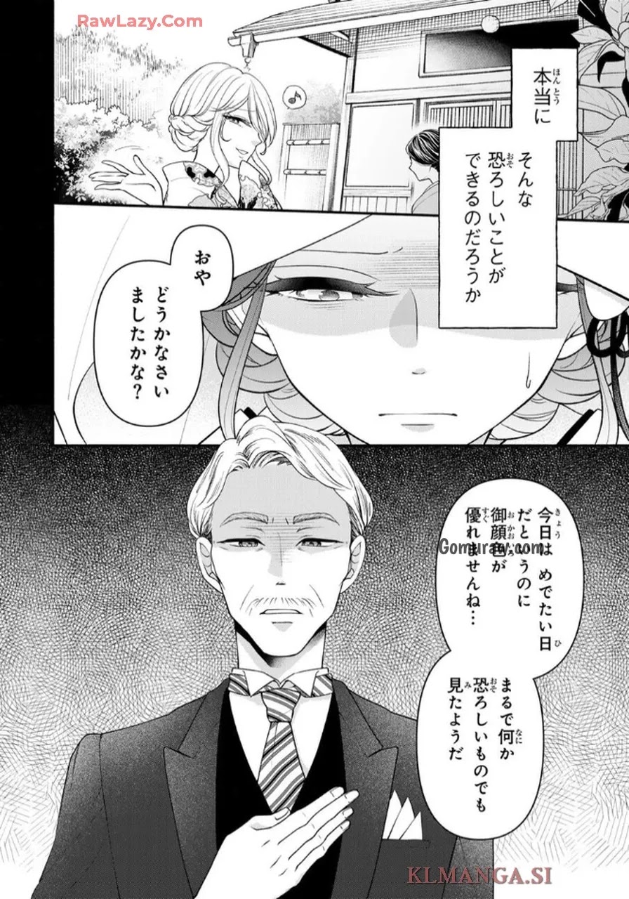 Hitokui Oni no Hanayome Chapter 1 40ページ