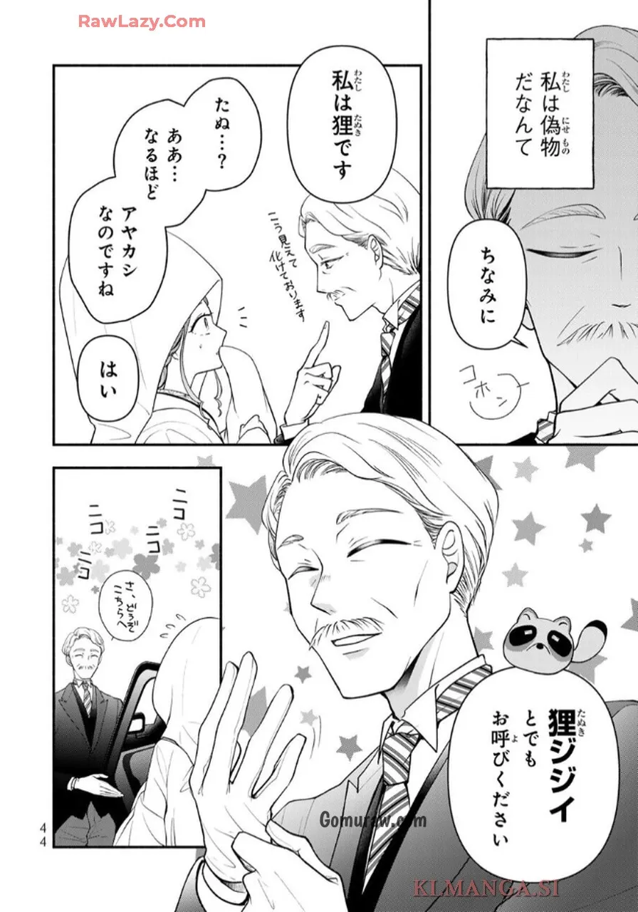 Hitokui Oni no Hanayome Chapter 1 42ページ