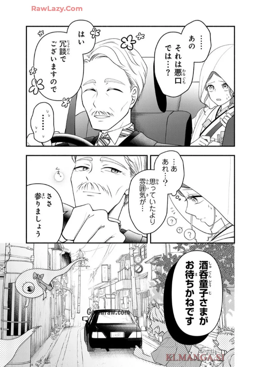 Hitokui Oni no Hanayome Chapter 1 43ページ