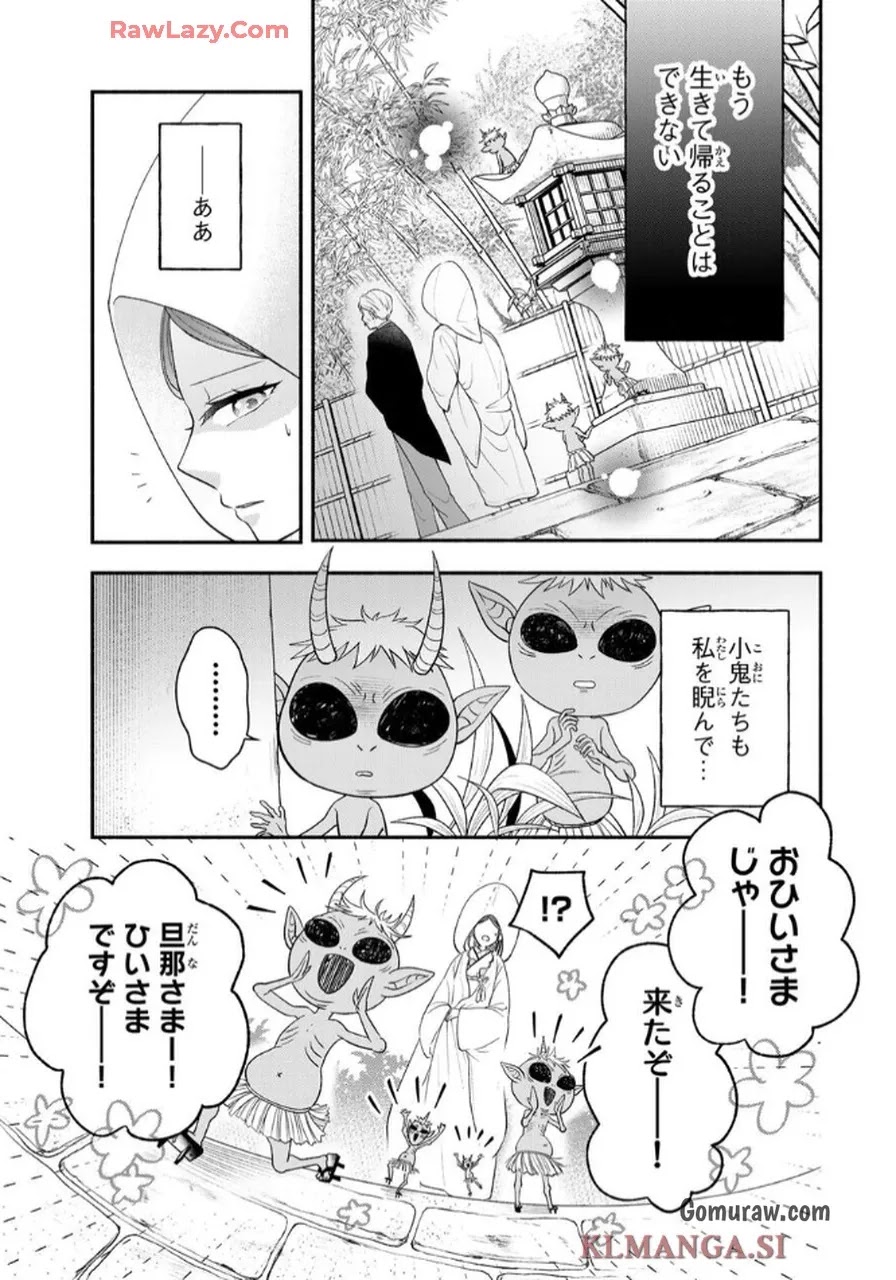 Hitokui Oni no Hanayome Chapter 1 45ページ
