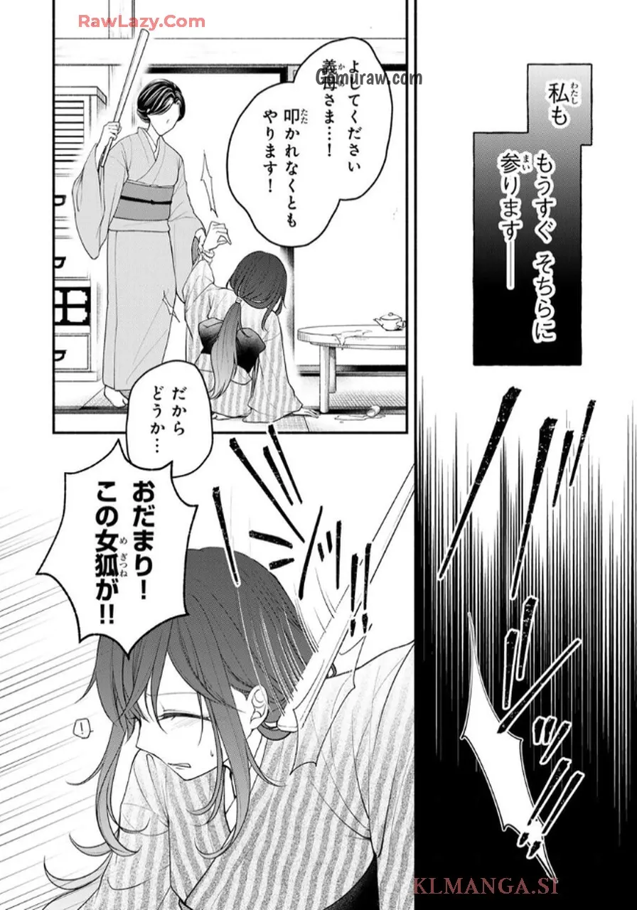 Hitokui Oni no Hanayome Chapter 1 8ページ