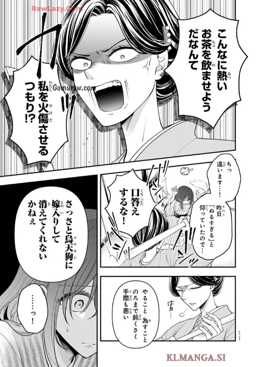 Hitokui Oni no Hanayome Chapter 1 9ページ