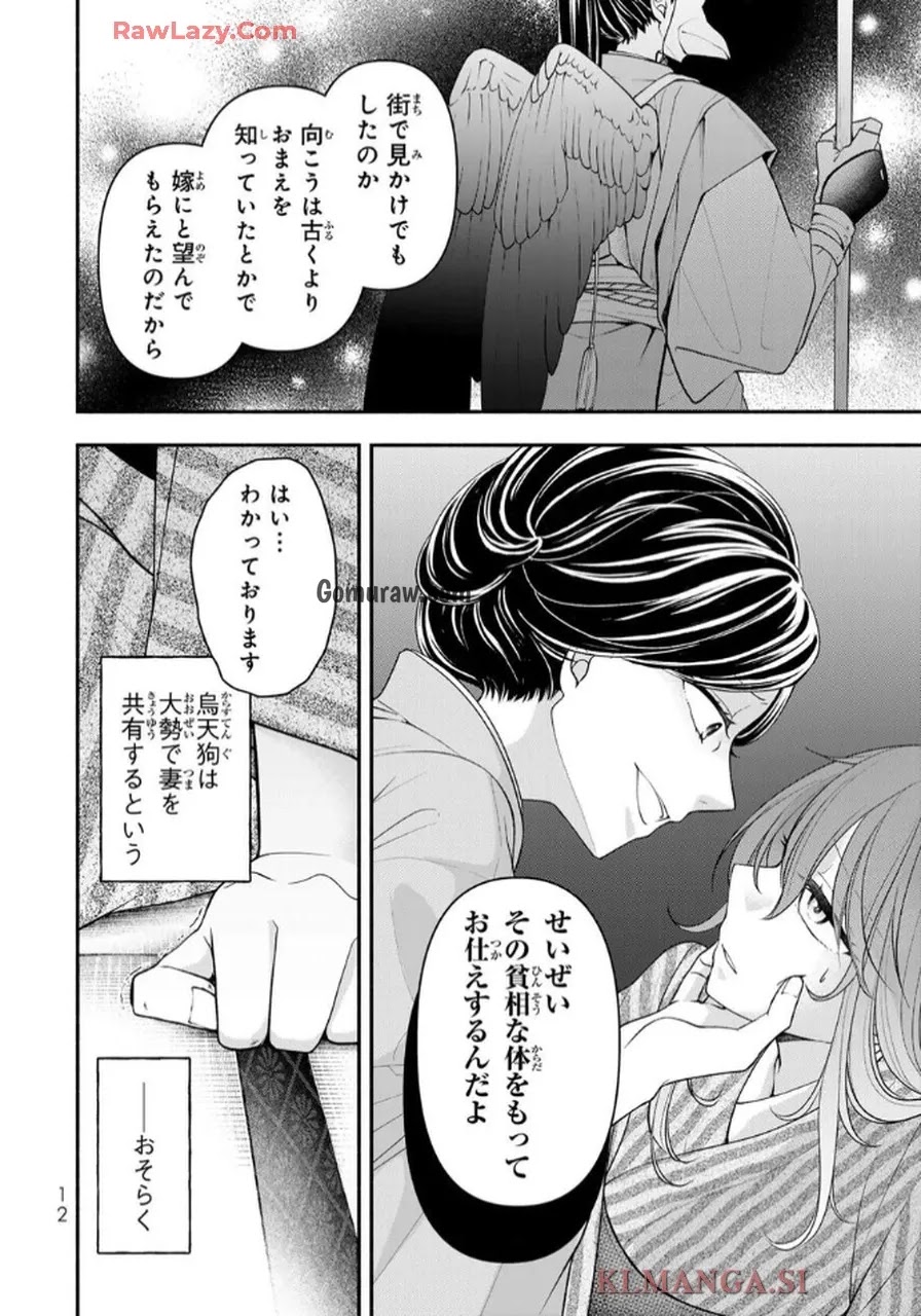 Hitokui Oni no Hanayome Chapter 1 10ページ