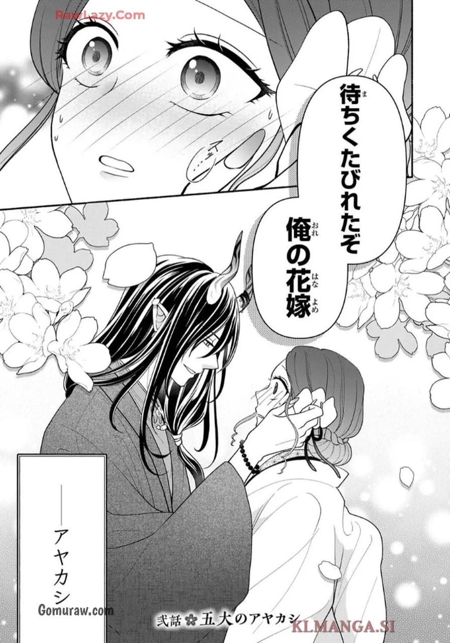 Hitokui Oni no Hanayome Chapter 2 1ページ