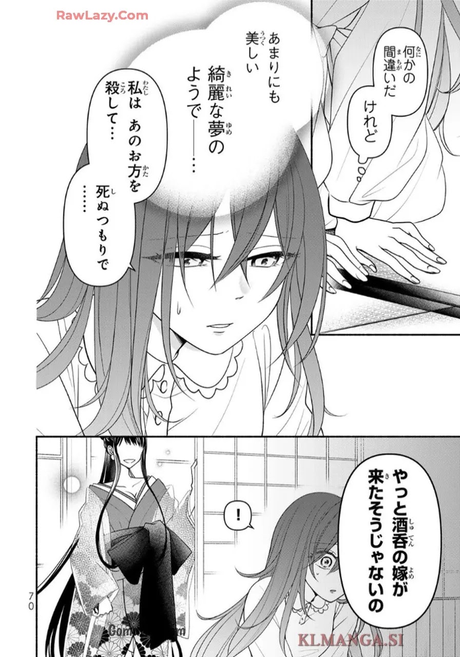 Hitokui Oni no Hanayome Chapter 2 12ページ