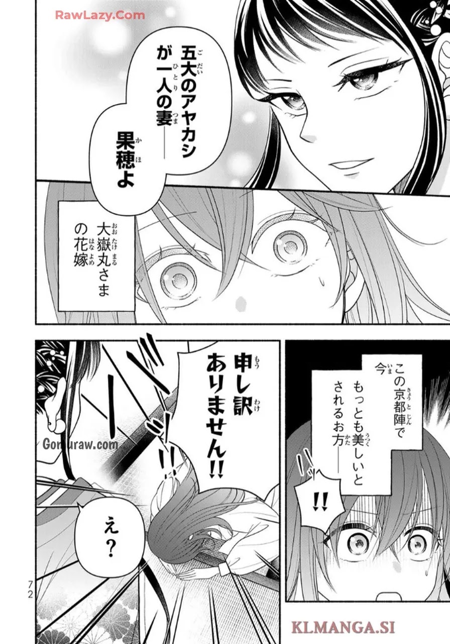 Hitokui Oni no Hanayome Chapter 2 14ページ