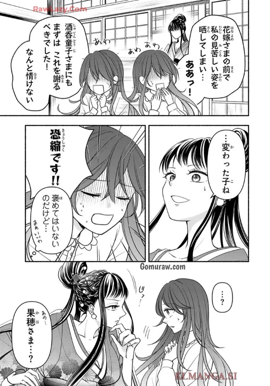 Hitokui Oni no Hanayome Chapter 2 15ページ