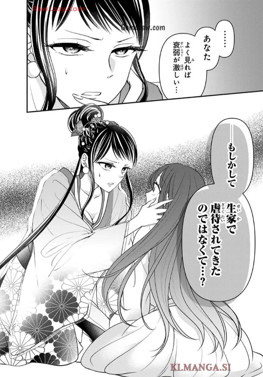 Hitokui Oni no Hanayome Chapter 2 16ページ