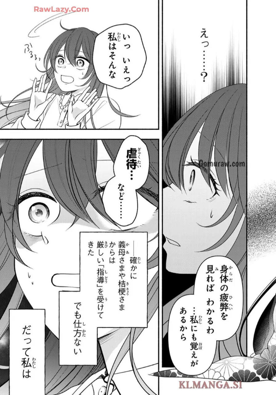 Hitokui Oni no Hanayome Chapter 2 17ページ
