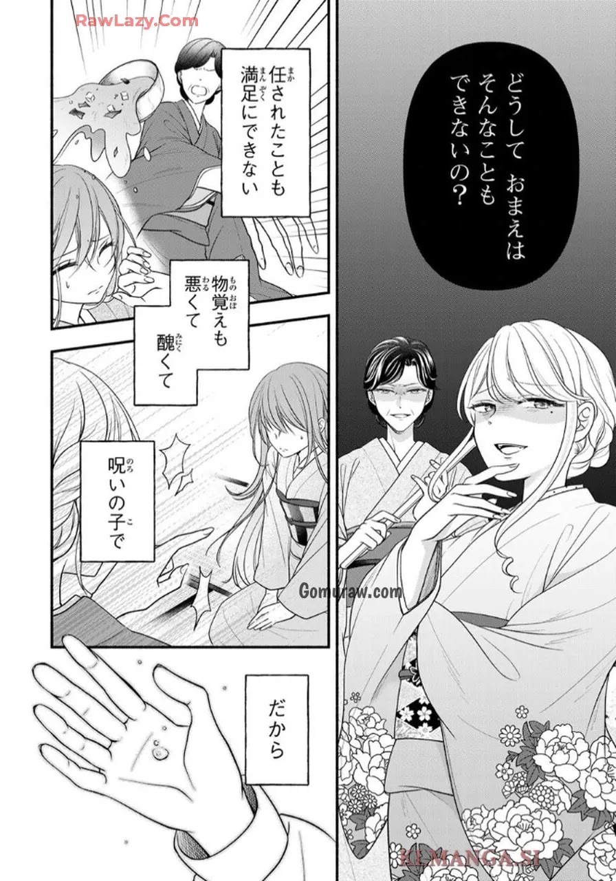 Hitokui Oni no Hanayome Chapter 2 18ページ