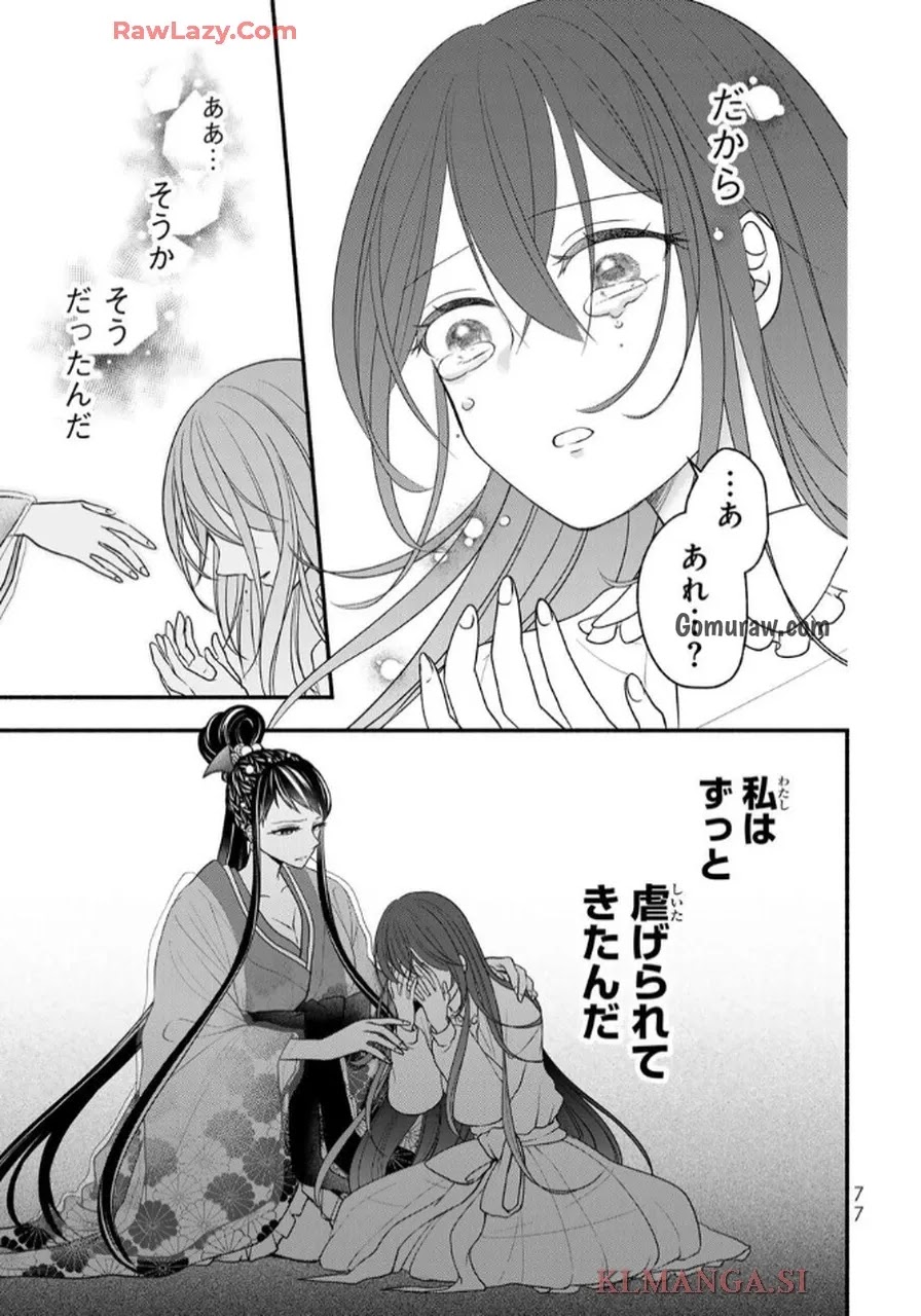 Hitokui Oni no Hanayome Chapter 2 19ページ