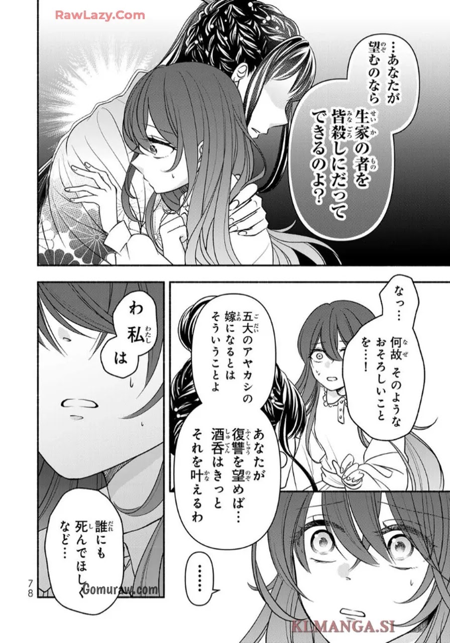 Hitokui Oni no Hanayome Chapter 2 20ページ