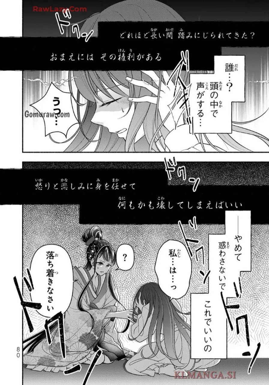 Hitokui Oni no Hanayome Chapter 2 22ページ