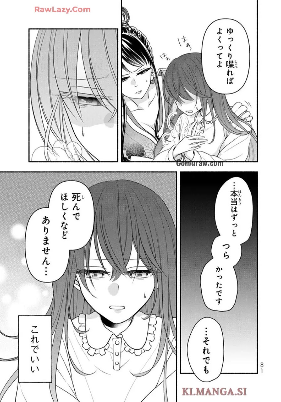 Hitokui Oni no Hanayome Chapter 2 23ページ