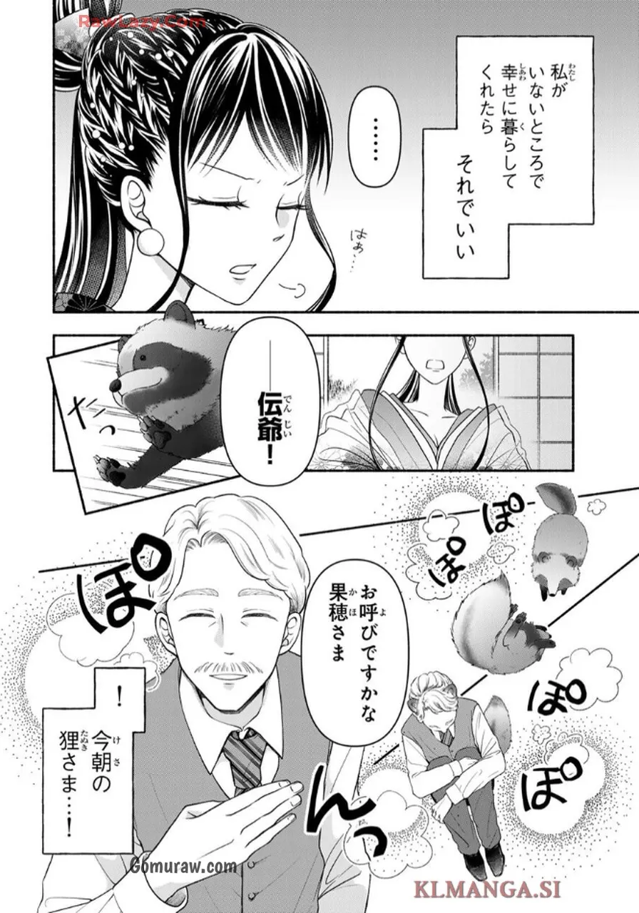 Hitokui Oni no Hanayome Chapter 2 24ページ