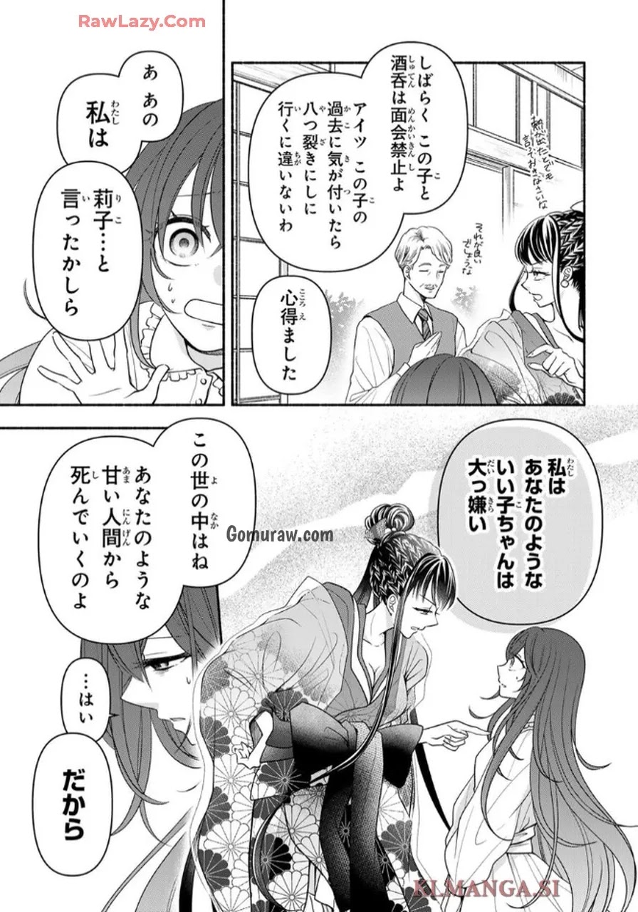 Hitokui Oni no Hanayome Chapter 2 25ページ