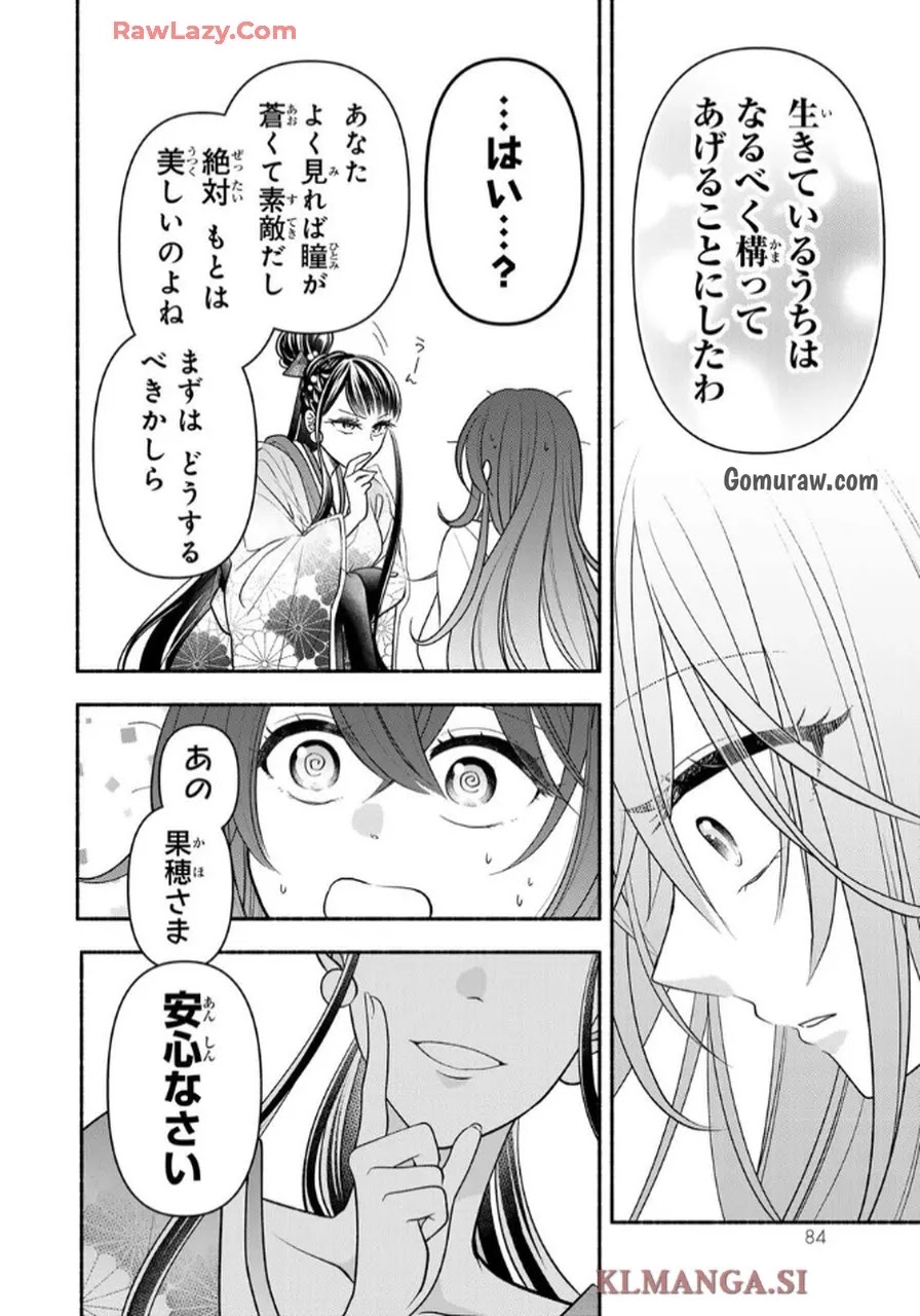 Hitokui Oni no Hanayome Chapter 2 26ページ