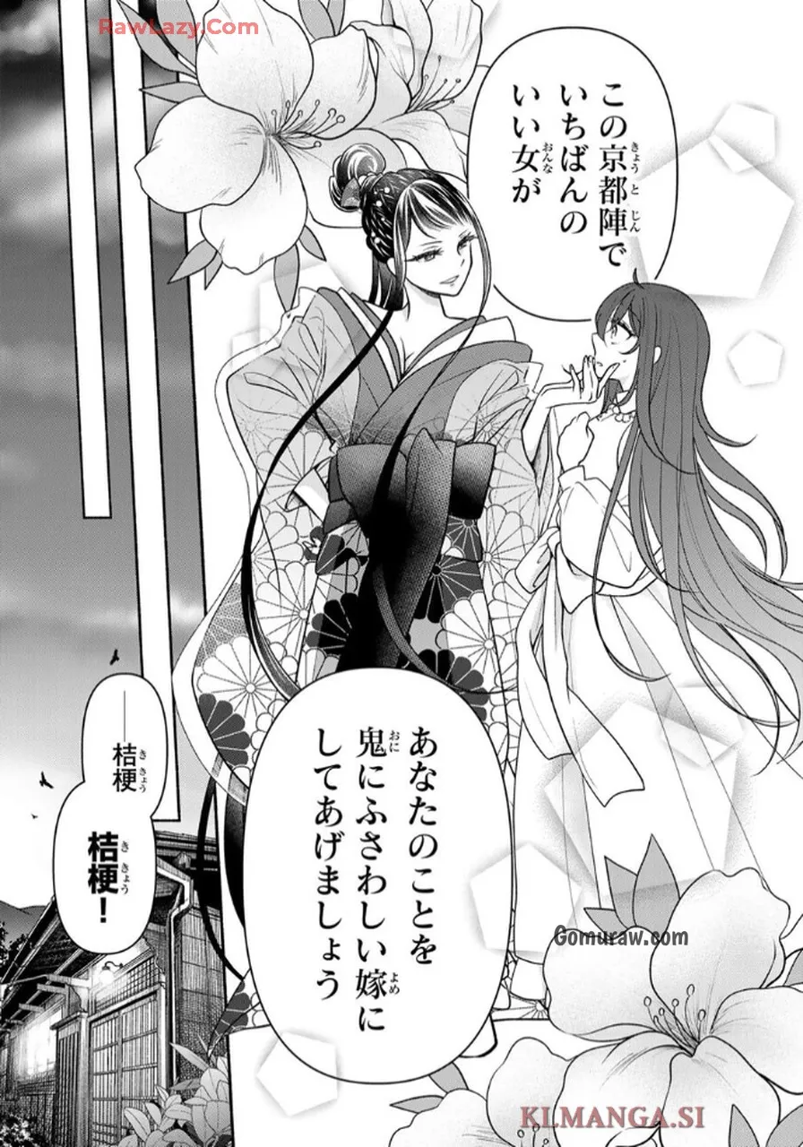 Hitokui Oni no Hanayome Chapter 2 27ページ