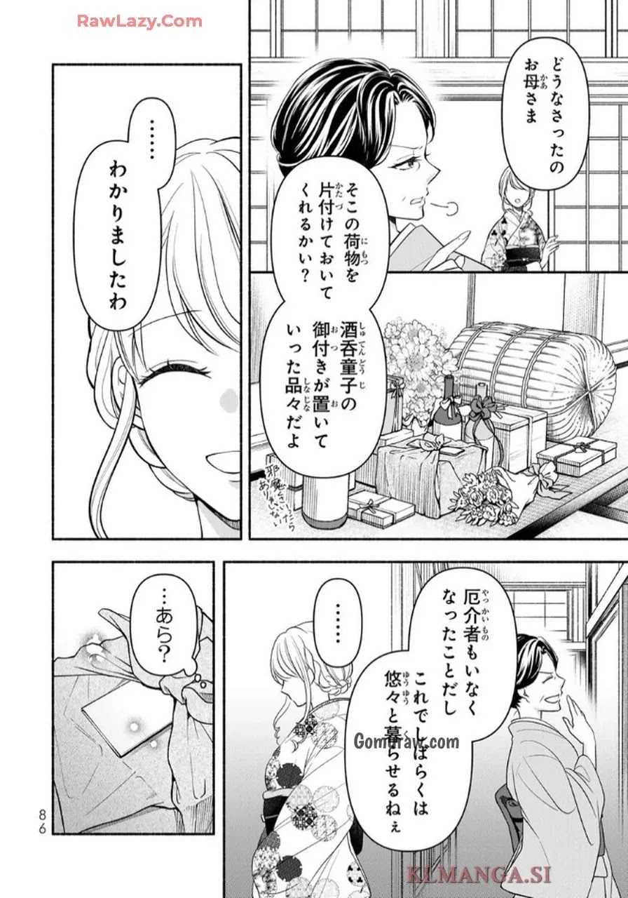 Hitokui Oni no Hanayome Chapter 2 28ページ