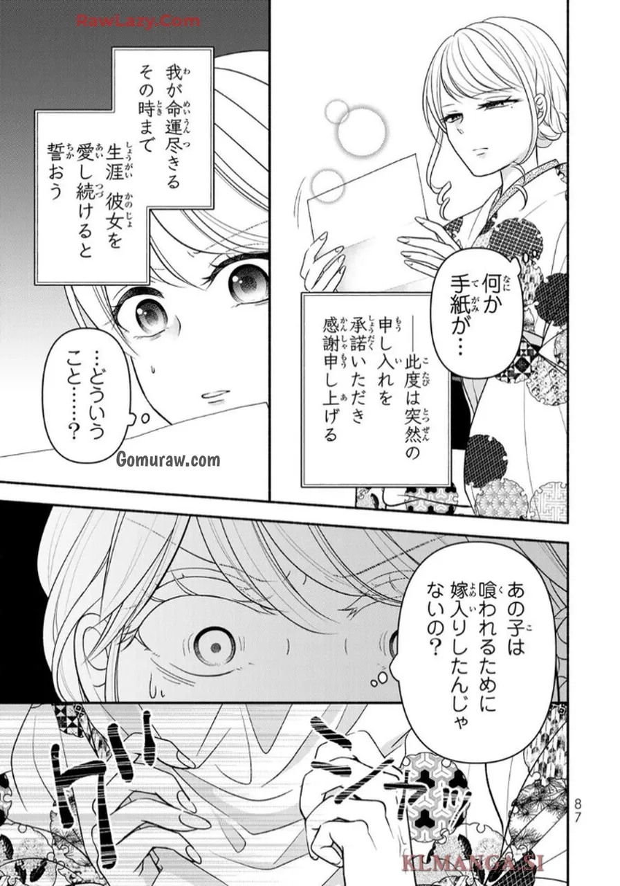 Hitokui Oni no Hanayome Chapter 2 29ページ