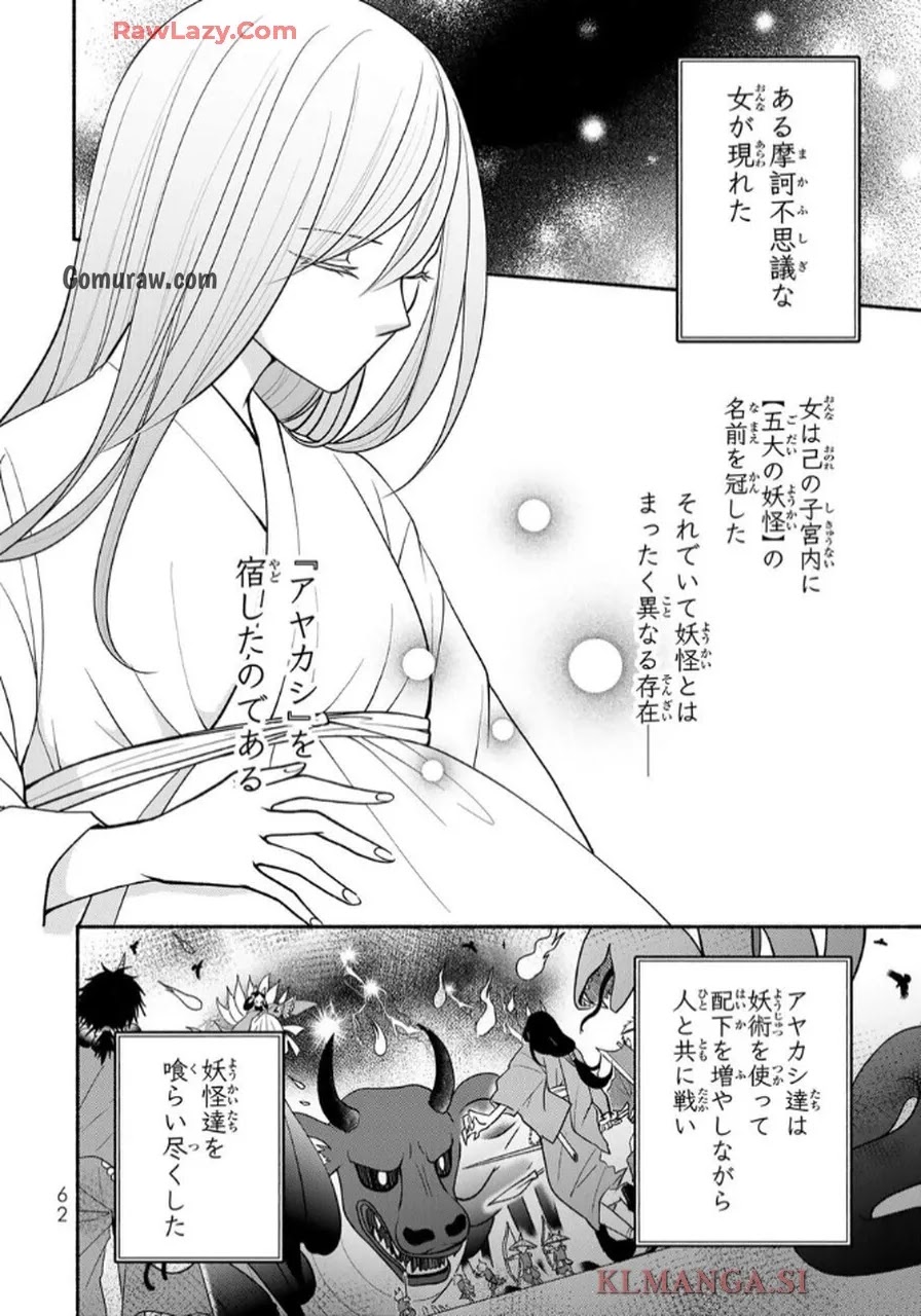 Hitokui Oni no Hanayome Chapter 2 4ページ