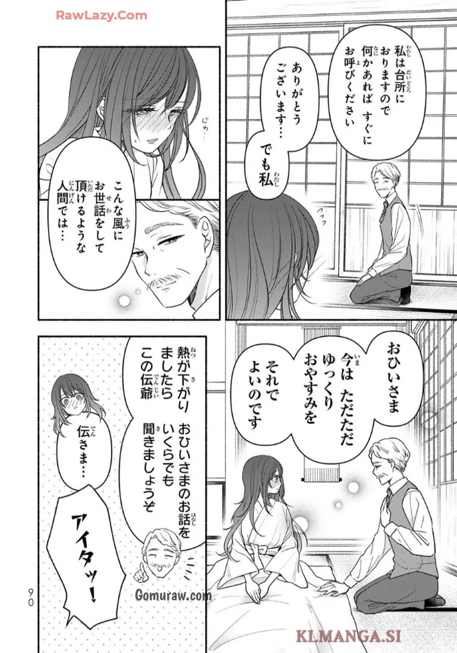 Hitokui Oni no Hanayome Chapter 2 32ページ