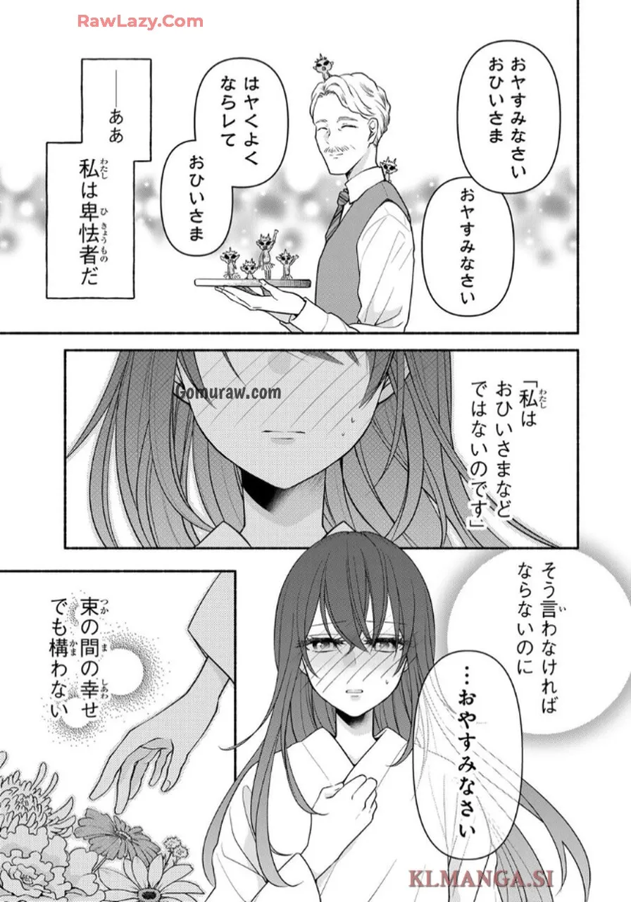 Hitokui Oni no Hanayome Chapter 2 35ページ