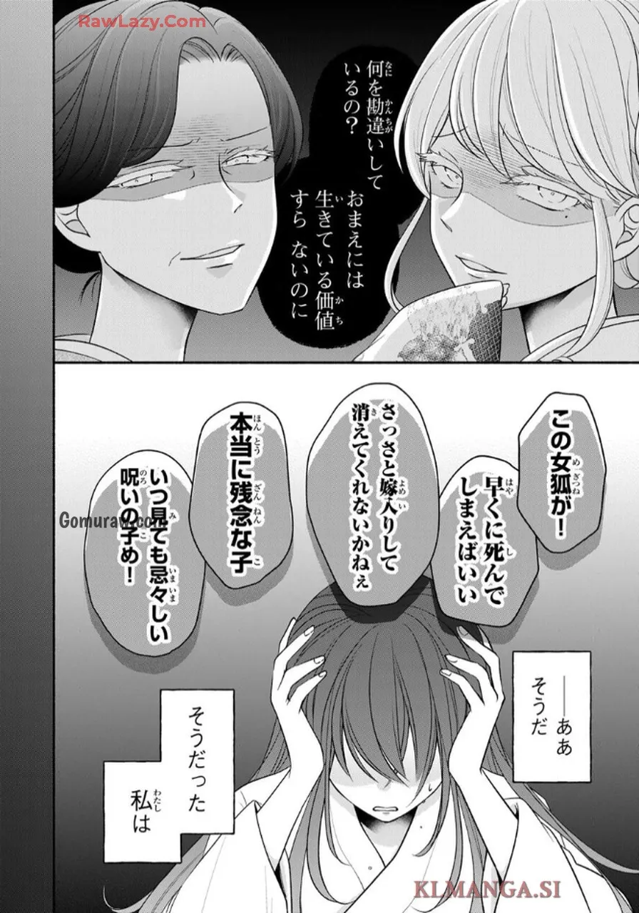 Hitokui Oni no Hanayome Chapter 2 38ページ