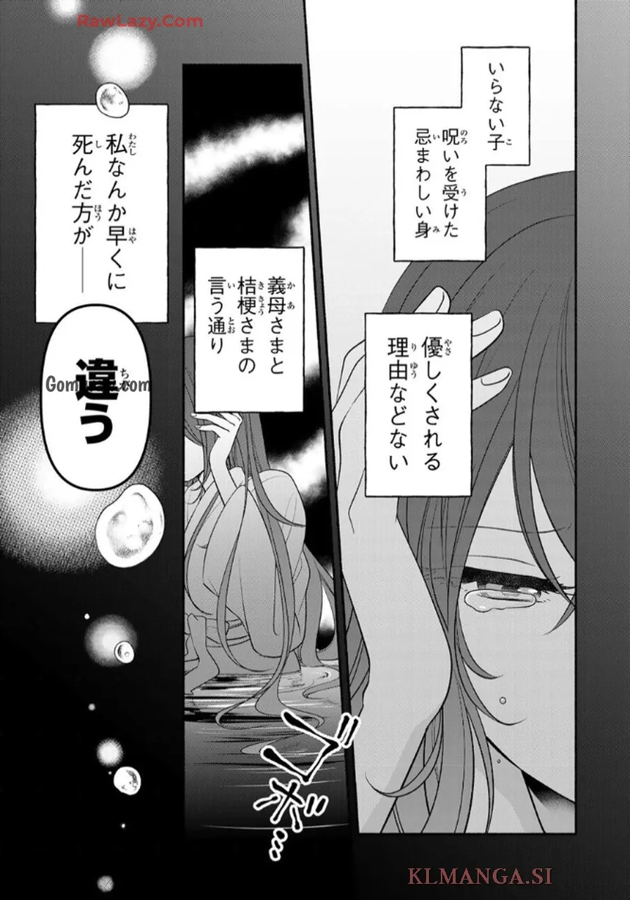 Hitokui Oni no Hanayome Chapter 2 39ページ