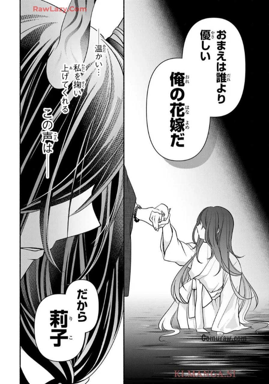 Hitokui Oni no Hanayome Chapter 2 40ページ