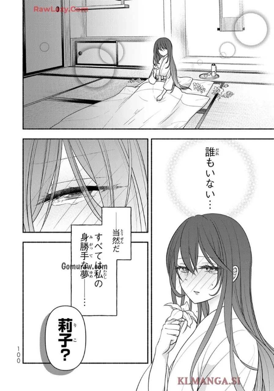 Hitokui Oni no Hanayome Chapter 2 42ページ