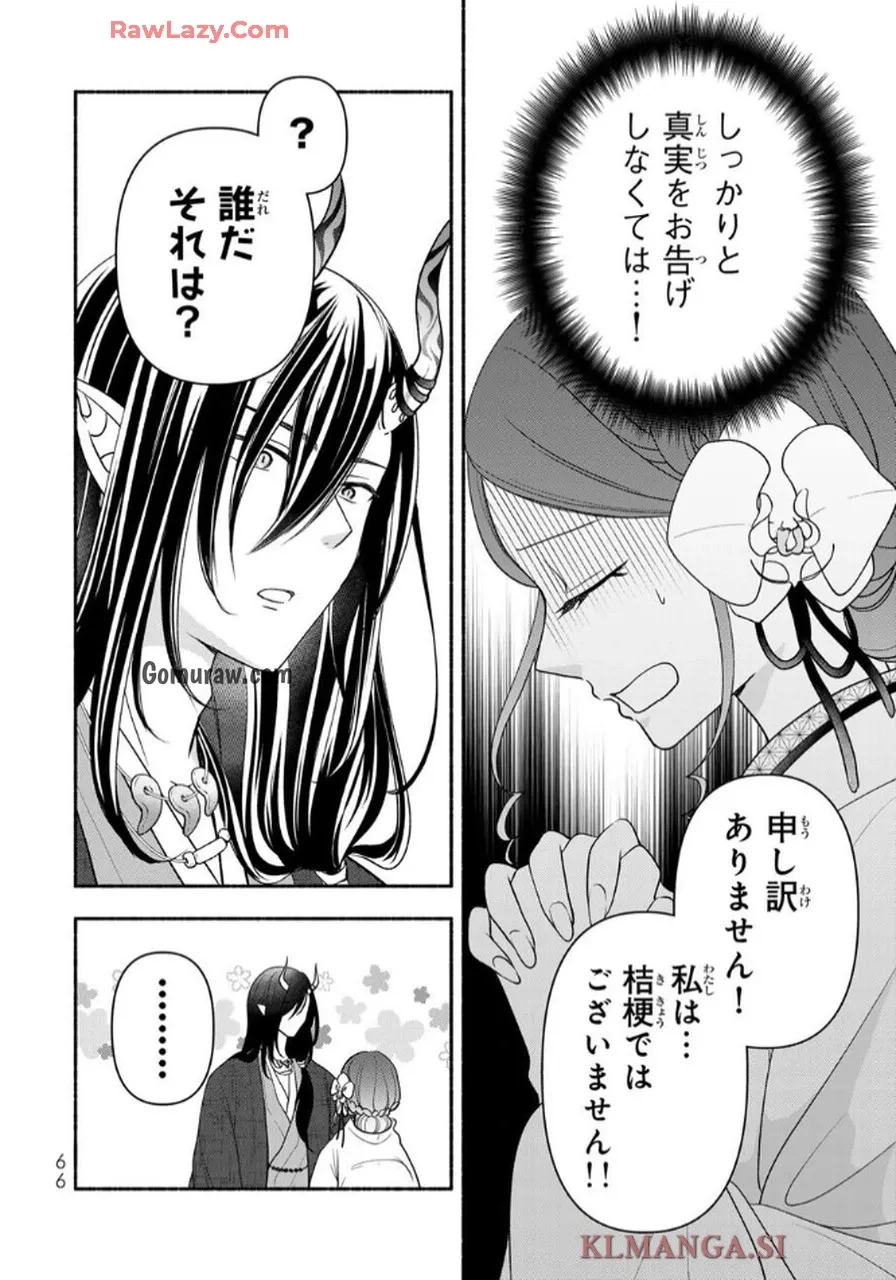 Hitokui Oni no Hanayome Chapter 2 8ページ