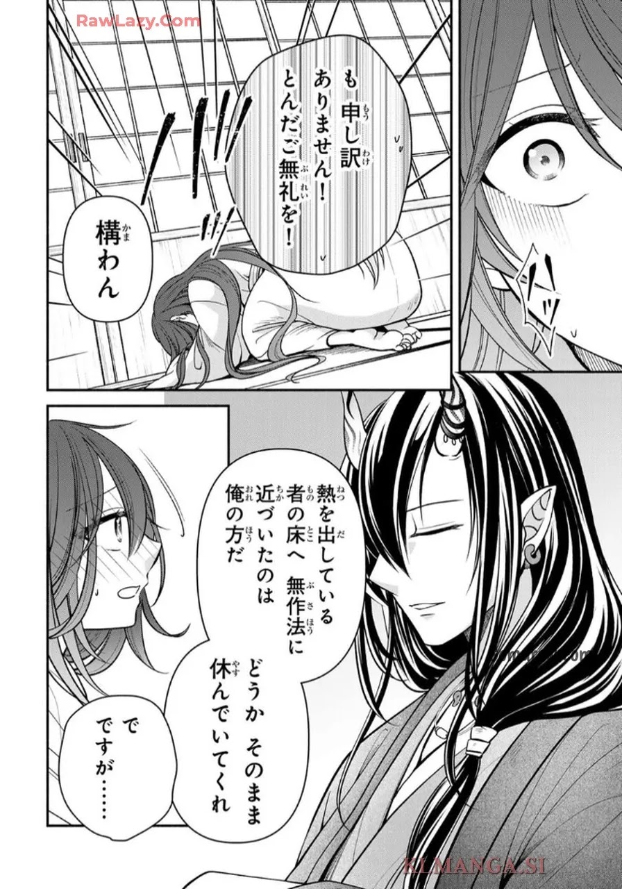 Hitokui Oni no Hanayome Chapter 3 2ページ