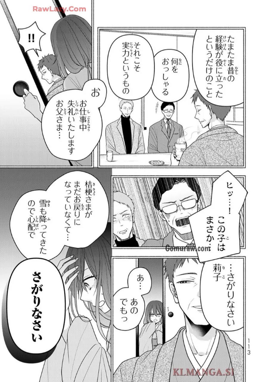 Hitokui Oni no Hanayome Chapter 3 11ページ