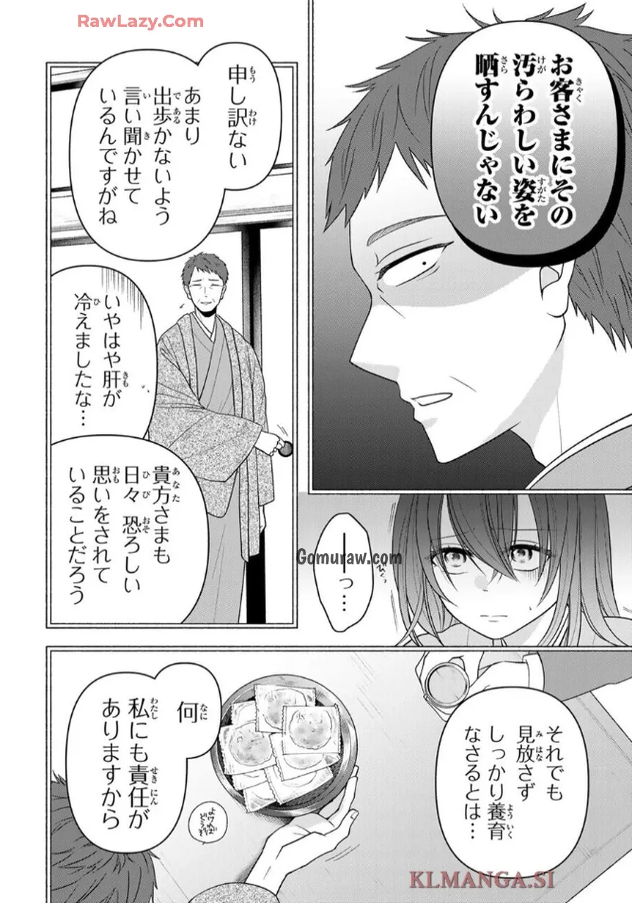 Hitokui Oni no Hanayome Chapter 3 12ページ