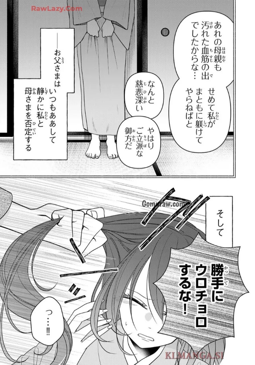 Hitokui Oni no Hanayome Chapter 3 13ページ