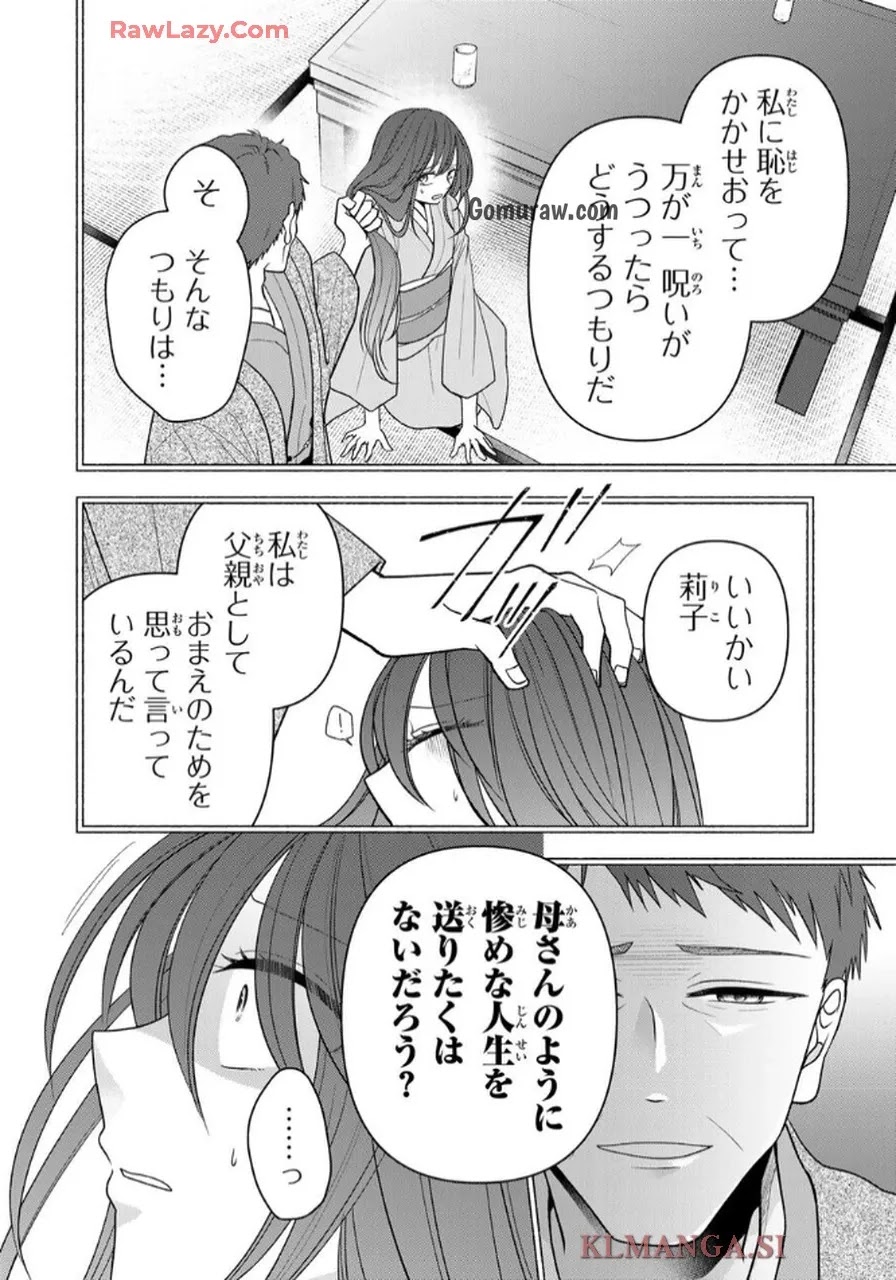 Hitokui Oni no Hanayome Chapter 3 14ページ