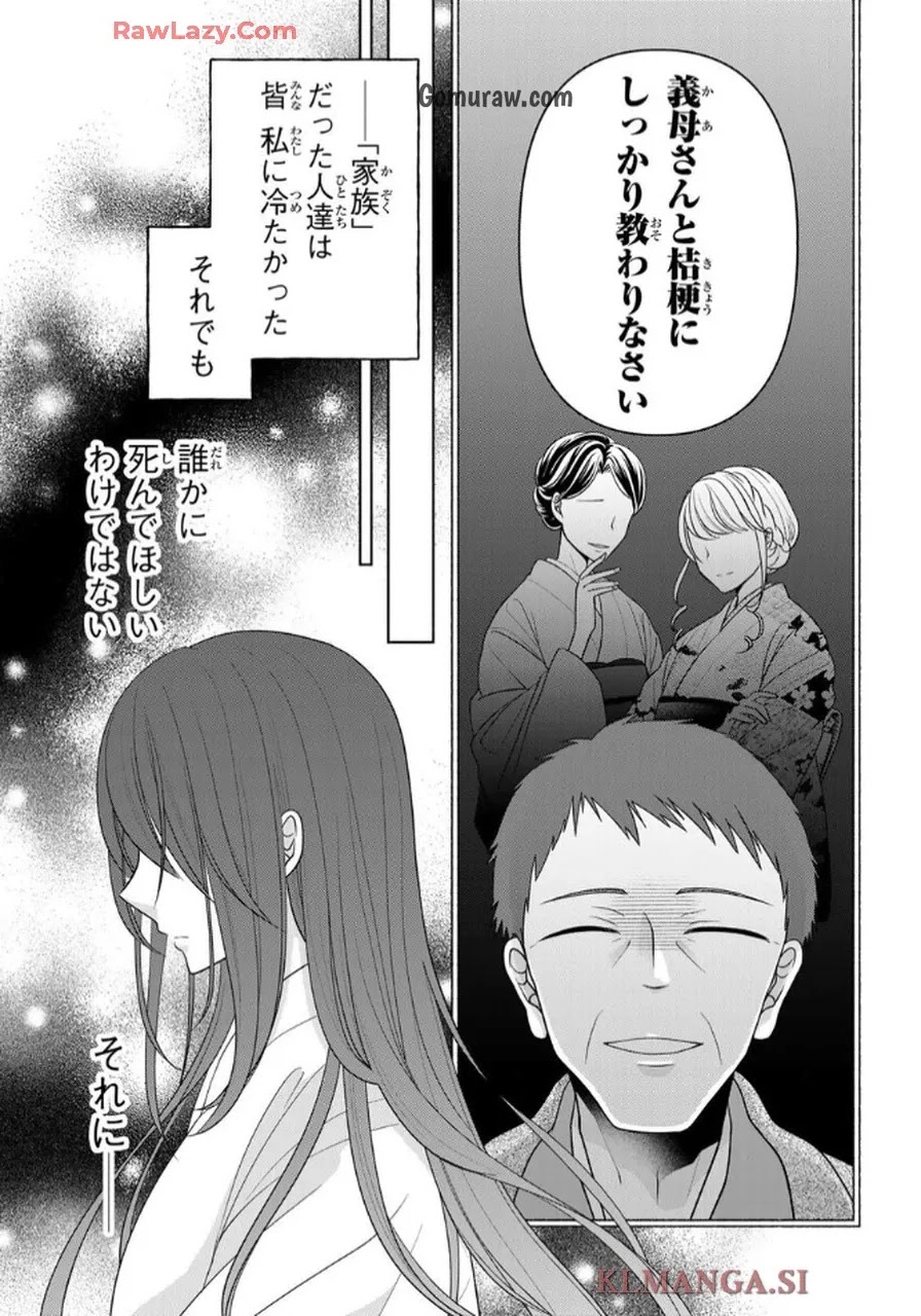 Hitokui Oni no Hanayome Chapter 3 15ページ