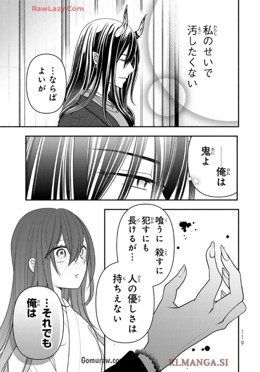 Hitokui Oni no Hanayome Chapter 3 17ページ